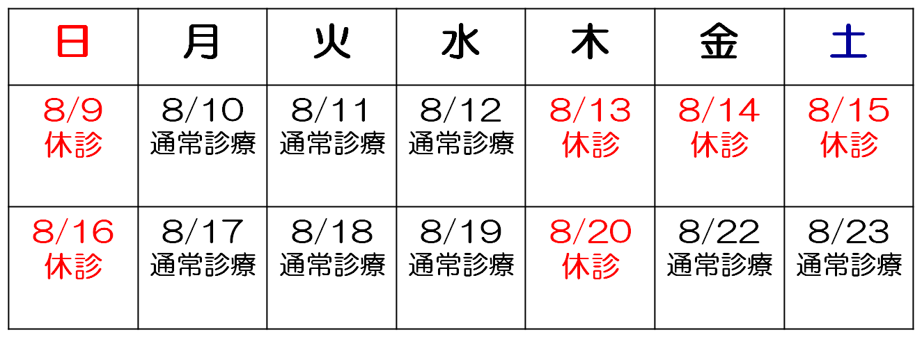 夏季休暇.png