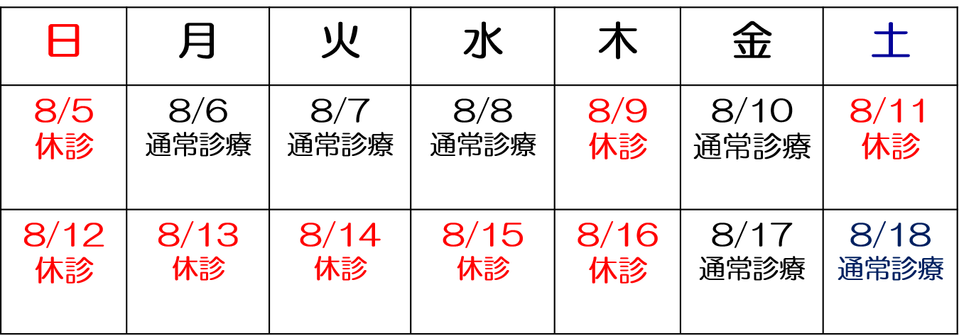 2018夏季休暇.png