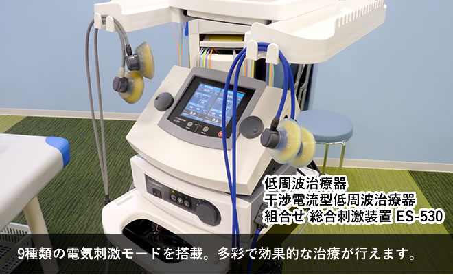 低周波治療器干渉電流型低周波治療器組合せ 総合刺激装置 ES-530
