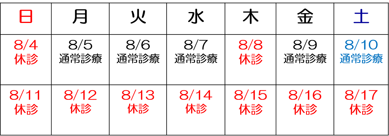 2019夏季休暇.png